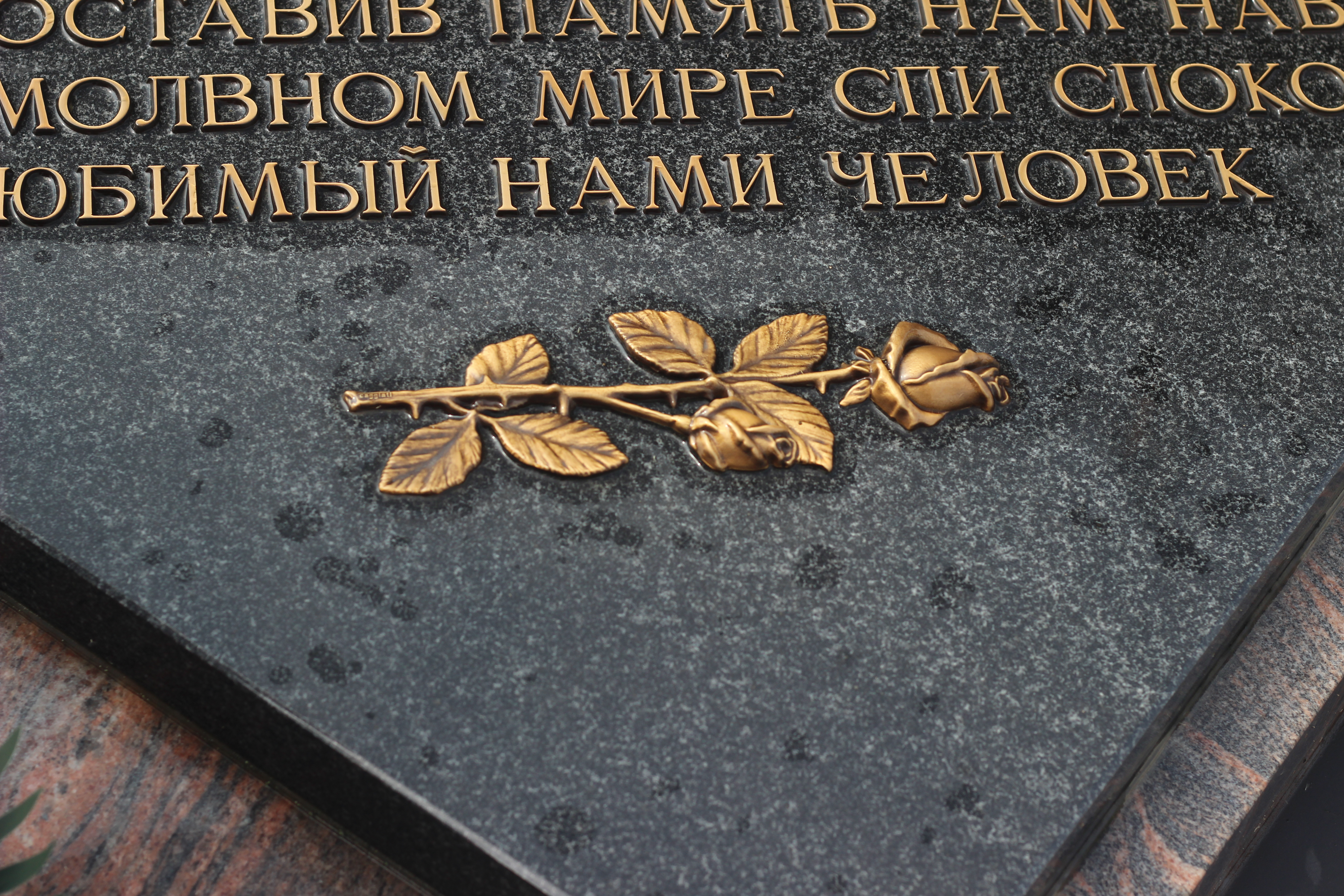 Мемориалы из гранита и бронзы
