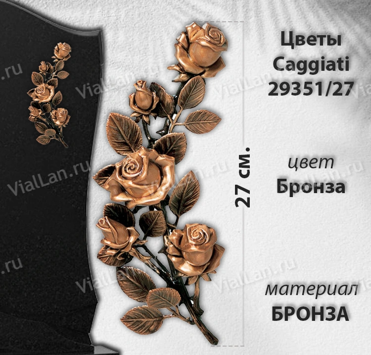 Цветы Caggiati 29 351/27 (Материал Бронза, Цвет Бронза) арт:1427