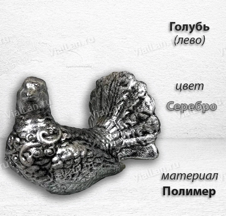 Голубь Лево (12*12*12, Материал полимер, цвет Серебро) арт:1818