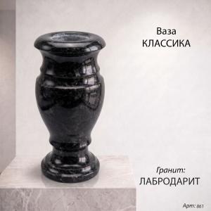 Ваза Классика (30*15, гранит Лабродарит) арт:861