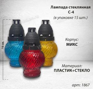 Лампада стеклянная С-4 (16*6*6, материал Пластик+Стекло,  цвет Микс) в упаковке 15 штук  арт:1867