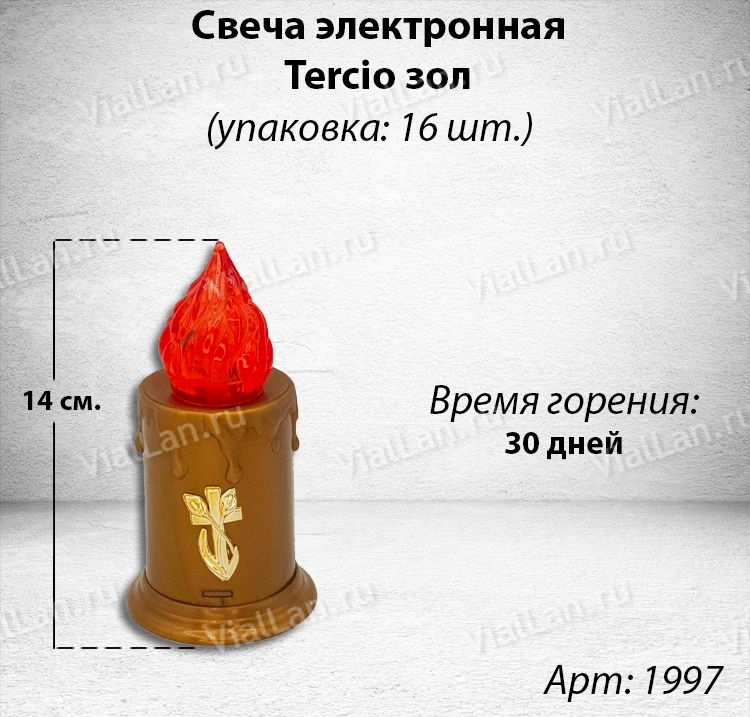 Свеча для лампады электрическая Tercio зол (Время горения 30 дней, в упаковке 16 шт.) арт:1997