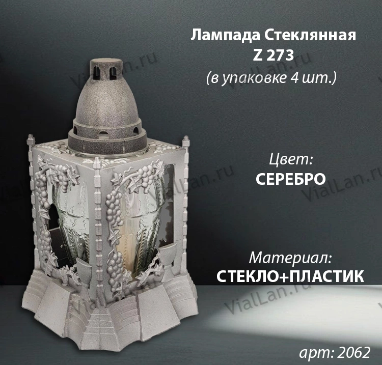 Лампада Стеклянная Z 273 (материал Стекло+Пластик, цвет Серебро) в упаковке 4 шт. арт:2062