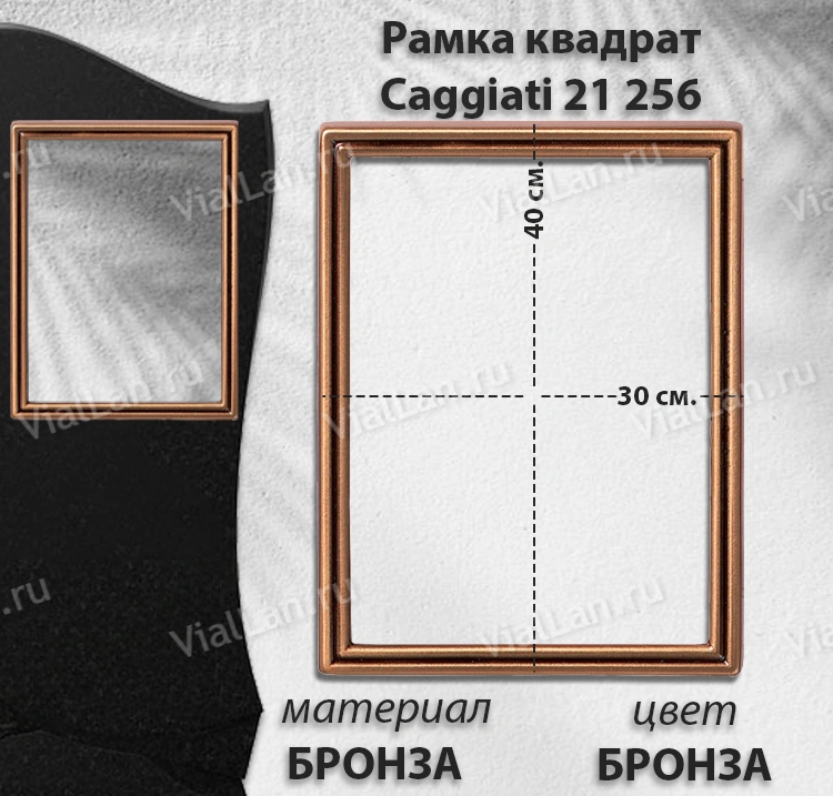 Рамка Квадрат Caggiati 21 256 (40*30) арт:1404