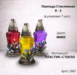 Лампада стеклянная K3 Микс (Материал Пластик+Стекло, цвет Микс) в упаковке 7 штук  арт:2967
