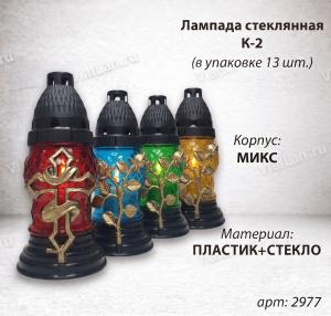 Лампада стеклянная K-2 (размер 18,5х8,5, корпус ромбовидный, колба цветное стекло, пластик Черный, в упаковке 13 шт.) арт:2977