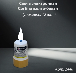 Свеча лампады электрическая Cortina желто-белая (в упаковке 12 шт.) арт:2446