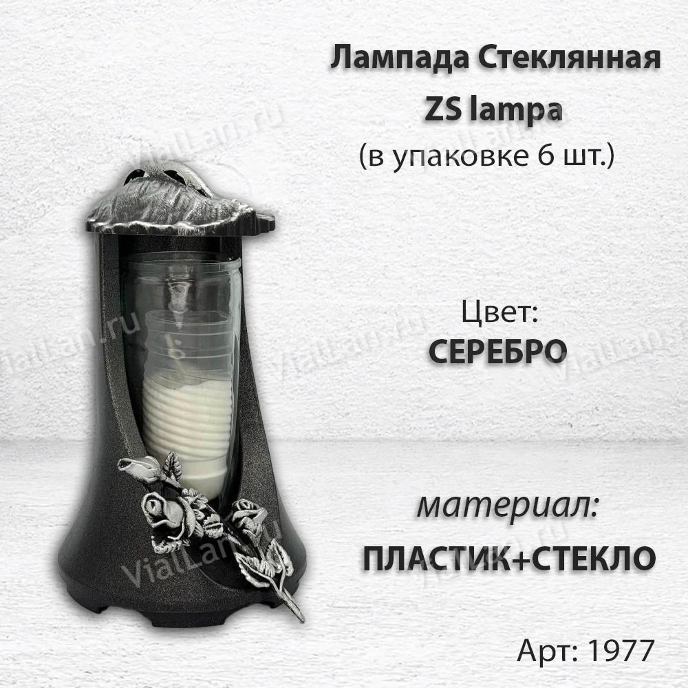 Лампада стеклянная Роза Лист (корпус фигурный цилиндрический, колба цилиндрическая прозрачное стекло, пластик серебро, Роза серебро, лист серебро, в упаковке 6 шт.) арт:1977