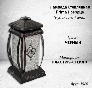 Лампада стеклянная Сердце Prima 1 (материал Пластик+Стекло, цвет Черный, в упаковке 4 шт.) арт:1986