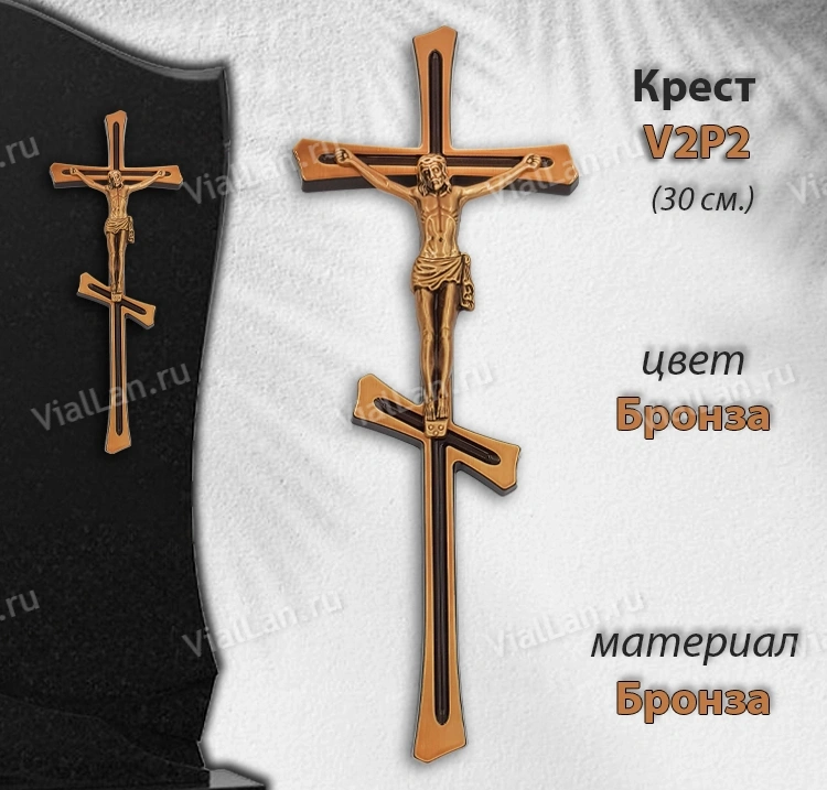 Крест V2 P2 (30*11, Бронза, цвет Бронза, Православный) арт:1350