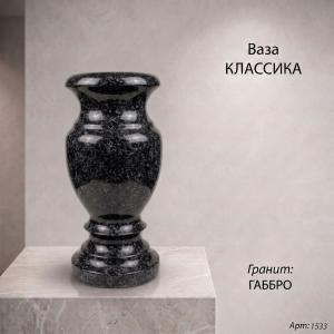 Ваза Классика (25*12, гранит Габбро, Карелия) арт:1533