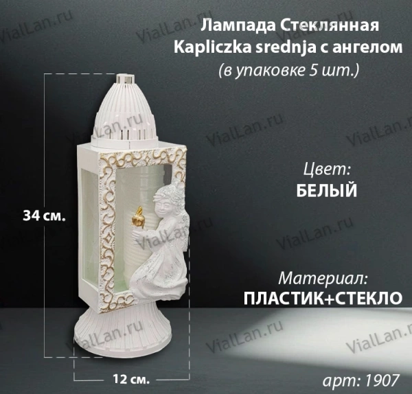 Лампада стеклянная Ангел Kapliczka srednja (34*12*12, материал Пластик+Стекло, цвет белый) в упаковке 5 штук  арт:1907