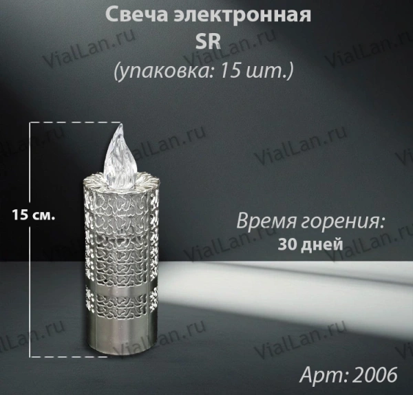 Свеча лампады электрическая SR (Время горения 30 дней, в упаковке 15 шт.) арт:2006