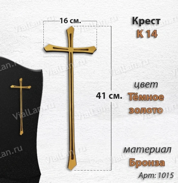 Крест K14 (41*16, Бронза, цвет Темное золото, Католический) арт:1015