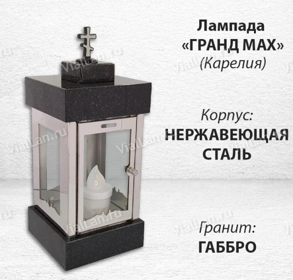 Лампада Гранд MAX (гранит Габбро Карелия, корпус нержавеющая сталь) арт:1836