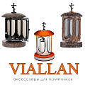Лампады Viallan.ru