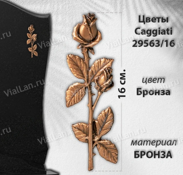 Цветы Caggiati 29 563/16 (Материал Бронза, Цвет Бронза) арт:1441
