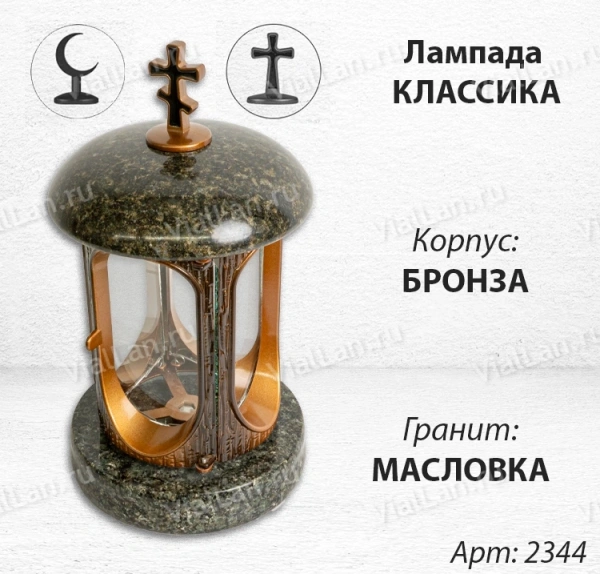 Лампада классика (Масловка, Бронза) арт:2344