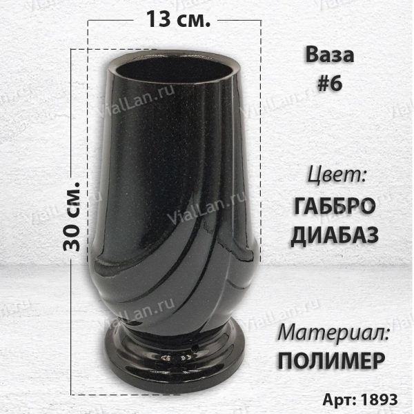 Ваза #6 (30*13, цвет Габбро, материал Полимер) арт:1893