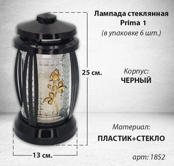 Лампада стеклянная Prima 1 (25*13*13, корпус прямоугольный, колба прозрачное стекло, пластик черный, роза с бутонами золото, в упаковке 6 штук) арт:1852
