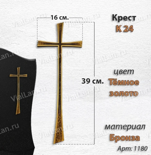 Крест K24 (39*16, Бронза, цвет Темное золото, Католический) арт:1180