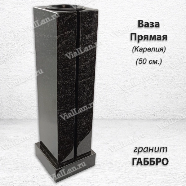 Ваза ПРЯМАЯ (50*15, гранит Габбро, Карелия) арт:1651