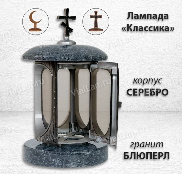 Лампада классика (Блю перл, Серебро) арт:931