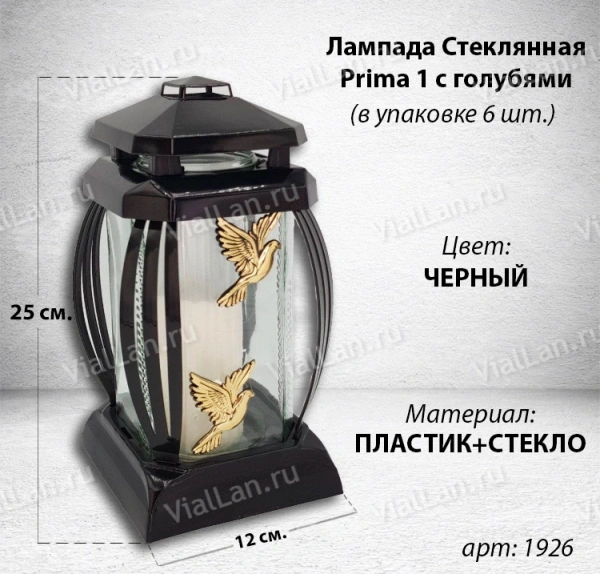 +Лампада стеклянная Голуби Prima 10 (25*12*12, корпус прямоугольный, колба прозрачное стекло, пластик черный, Голубь х2 золото, в упаковке 6 шт.) арт:1926