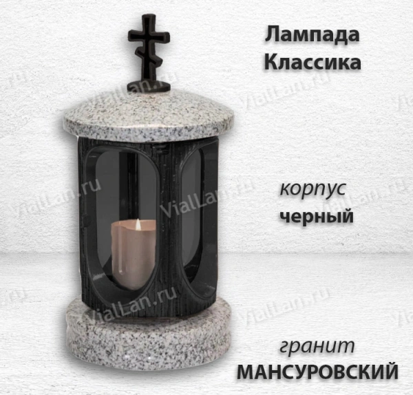 Лампада классика (Мансуровский, черный) арт:1614