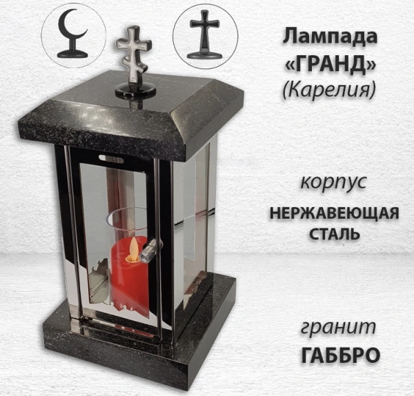 Лампада Гранд (гранит Габбро Карелия, корпус нержавеющая сталь) арт:1726