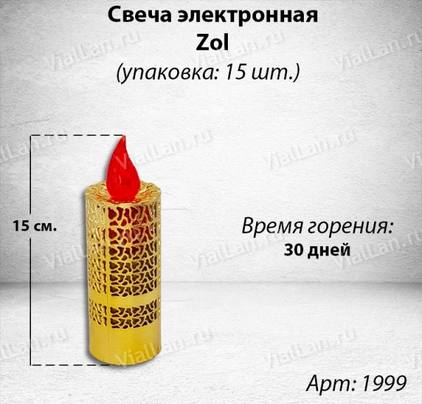 Свеча лампады электрическая Zol (Время горения 30 дней, в упаковке 15 шт.) арт:1999